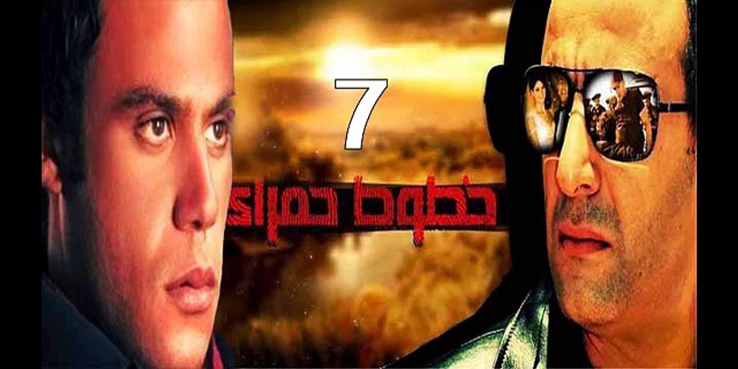 خطوط حمراء احمد السقا - محمد امام حلقة 7