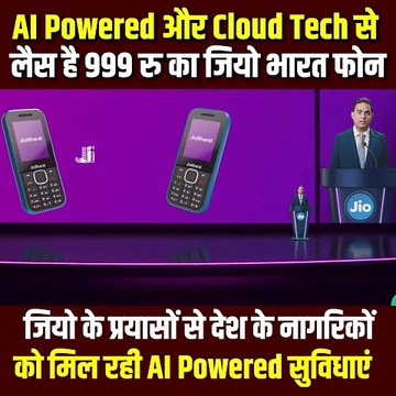 जियो भारत फोन के साथ AI Powered और Cloud Tech का अनुभव करें सिर्फ 999 रुपये में UPI Payments Video & Audio Streaming 100+ Live TV Channels के साथ, हर भारतीय के लिए एक उपहार #MukeshAmbani #Reliance #RILAGM #RelianceForAll