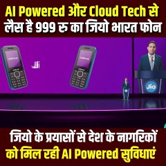 जियो भारत फोन के साथ AI Powered और Cloud Tech का अनुभव करें सिर्फ 999 रुपये में  UPI Payments  Video & Audio Streaming 100+ Live TV Channels के साथ, हर भारतीय के लिए एक उपहार  #MukeshAmbani #Reliance #RILAGM #RelianceForAll