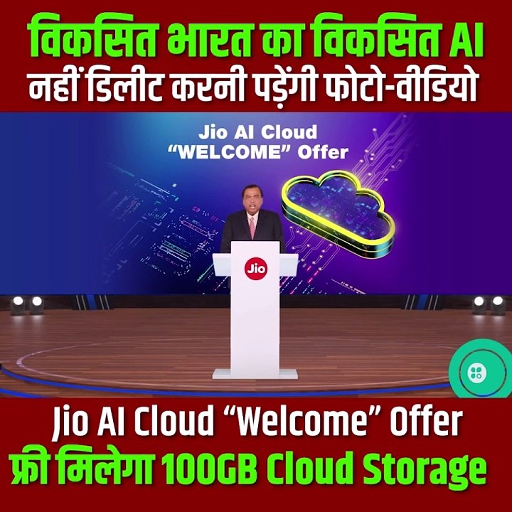 रिलायंस के 47 वें AGM में मुकेश अंबानी का शानदार ऐलान,