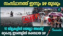 സംസ്ഥാനത്ത് മഴ ശക്തമാക്കുന്നു ; മിന്നലോട് കൂടി മഴയെത്തും ; ജാഗ്രത വേണം