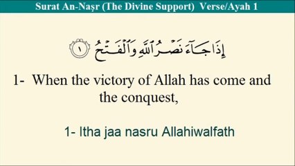 Quran 110- Surat An-Nasr (The Divine Support) Arabic to EnglishTranslation and Transliteration
