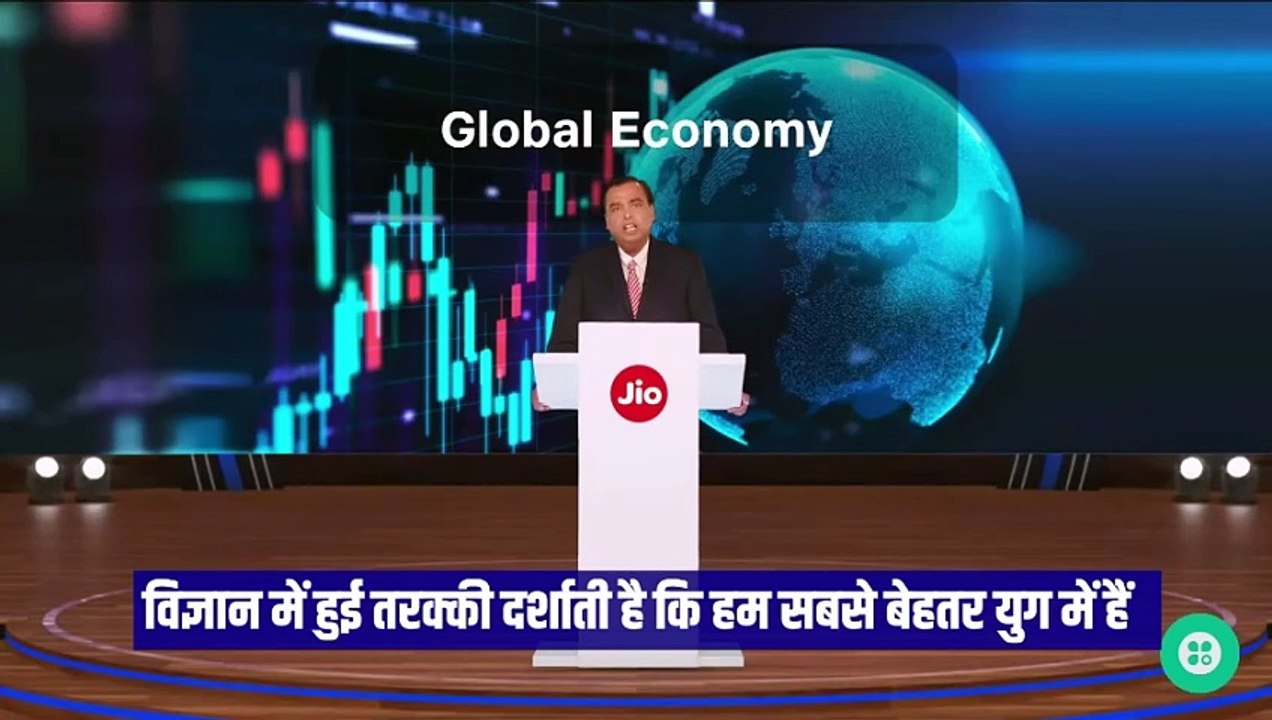 रिलायंस की 47वीं AGM में रिलायंस इंडस्ट्रीज के चेयरमैन मुकेश अंबानी ने विज्ञान की क्रांतिकारी प्रगति और ग्लोबल इकॉनमी पर अपने विचार साझा किए #MukeshAmbani #Reliance #RILAGM #RelianceForAll