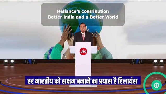रिलायंस की 47 वें AGM में मुकेश अंबानी ने कहा हर भारतीय का जीवन हो सुलभ यही है रिलायंस का प्रयास, ग्राहकों को सर्वश्रेठ देना ,देश के हित में कार्य करना और देश को वैश्विक स्तर पर आगे ले जाना ही रिलायंस का प्रयास है