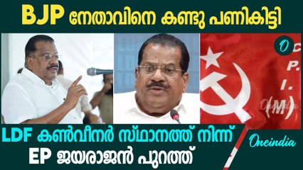 'എല്ലാം നടക്കട്ടെ' : LDF കൺവീനർ സ്ഥാനത്ത് നിന്നും നീക്കിയതിന് പിന്നാലെ EP