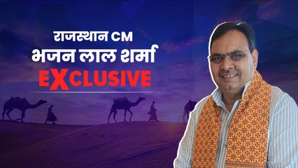 खास इंटरव्यू में बोले CM भजनलाल शर्मा- राजस्थान में निवेश की अपार संभावनाएं