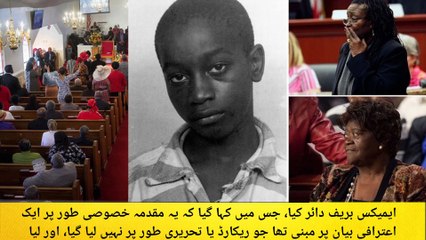 George Stinney| kia 14 saal ka bcha qatal or rape kr skta hai?
