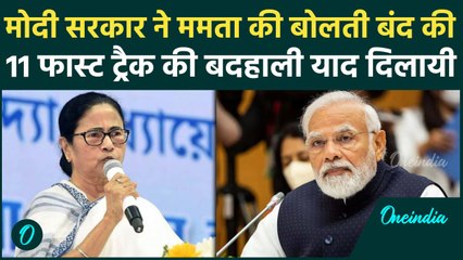 Kolkata Doctor case: मोदी सरकार ने Mamata Banerjee को दिया तगड़ा जवाब, बोलती बंद? | वनइंडिया हिंदी