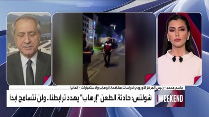 حادثة الطعن الأخيرة في ألمانيا تعيد نظرة برلين بإجراءات اللجوء