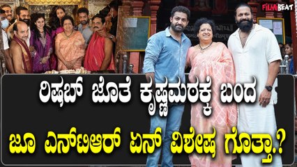 Jr NTR Visits Udupi's Sri Krishna Temple with Rishab Shetty 🙌