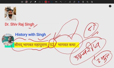 श्रीमद् भागवत महापुराण - 52 ! भागवत कथा ! Bhagvat Puran