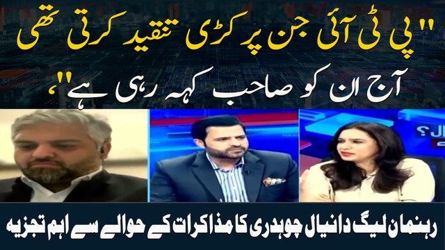 PTI Jin Par Kari Tanqeed Karti Thi Aaj Un Ko Sahib Keh Rahi Hai, Daniyal Chaudhary