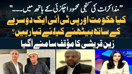 Kya PTI Aur PMLN Govt Ek Sath Bethnay Ko Taiyar Hai?