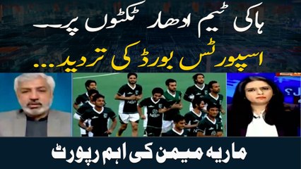 Hockey team Udhar Ticketon Par. . Sports Board Ki Tardeed... Maria Memon Ki Ahem Report