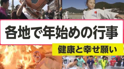 各地で年始めの行事  - Eventi di inizio anno / Events to start the new year