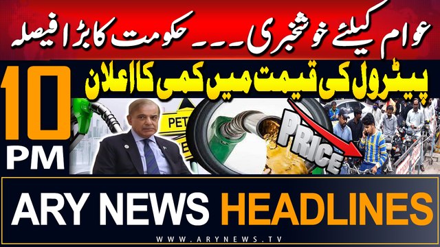 ARY News 10 PM Headlines | 31st August 2024 | Govt announces reduction in petroleum prices