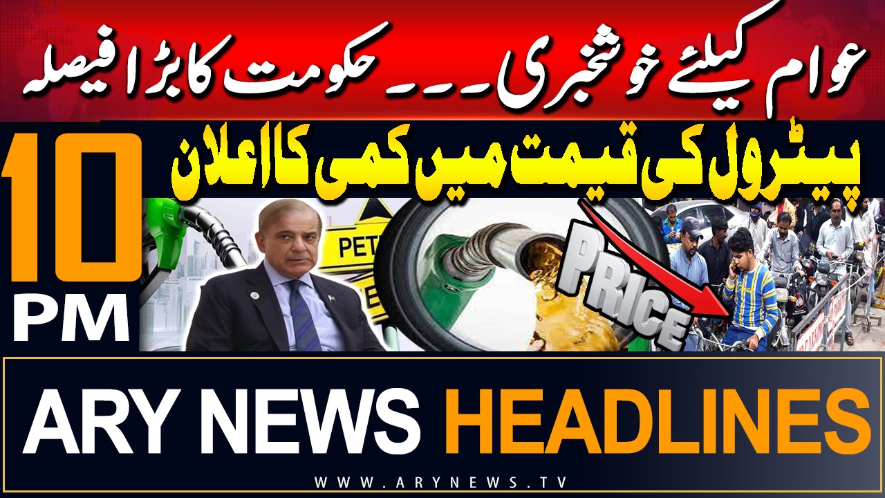 ARY News 10 PM Headlines | 31st August 2024 | Govt announces reduction in petroleum prices