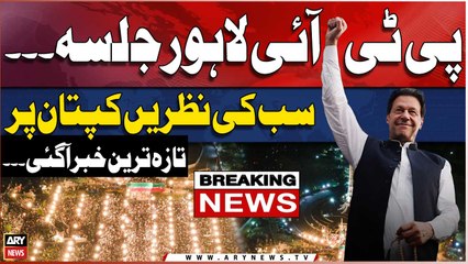 PTI reschedules public gathering at Minar-e-Pakistan - BREAKING NEWS