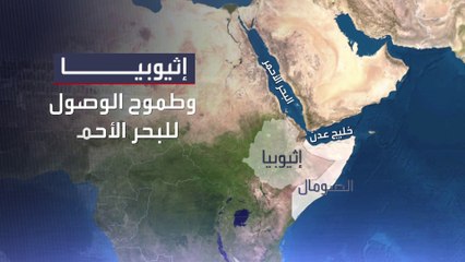 مخاوف من عودة الصراعات لـ"القرن الأفريقي بسبب التوتر بين الصومال وإثيوبيا