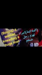A woman beats a giant man in boxing