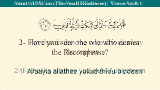 Quran 107- Surat Al-Mā`ūn (The Small Kindesses) Arabic to English Translation and Transliteration