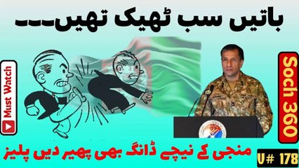DG-ISPR Press Conference- Bannu Incident- Soft State- Illegal Spectrum