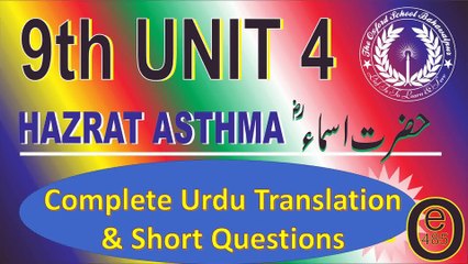 9th Unit 4 Complete Translation & Short Questions
