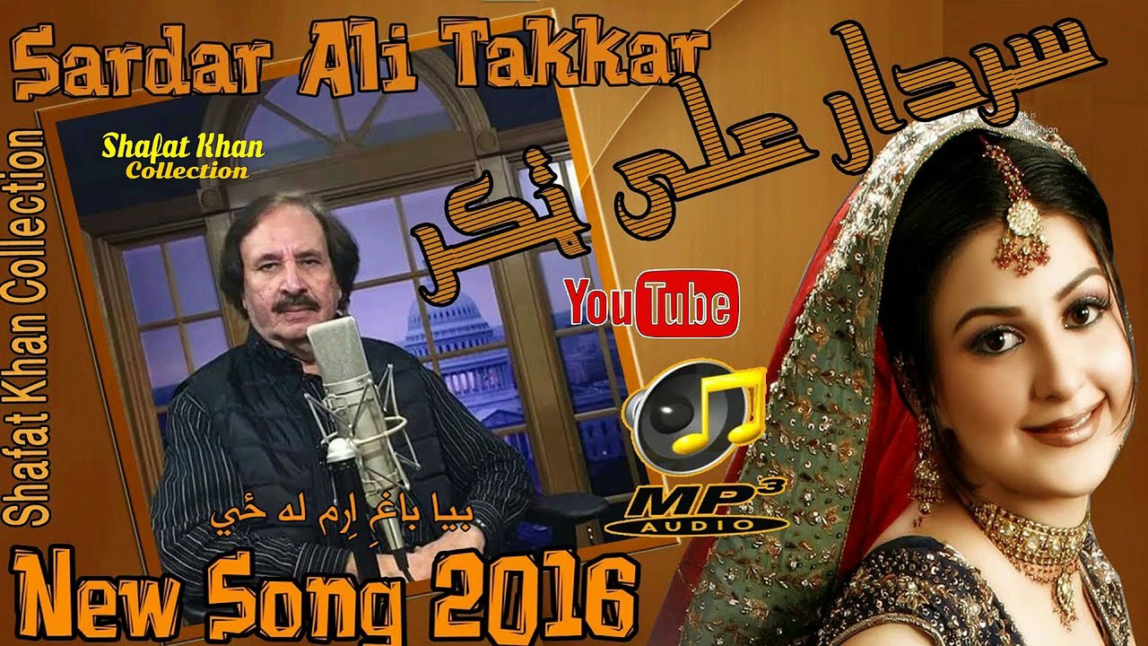 Sardar Ali Takkar Best Pushto New Song Bya Bagh Ye Aram Ta Ze ..