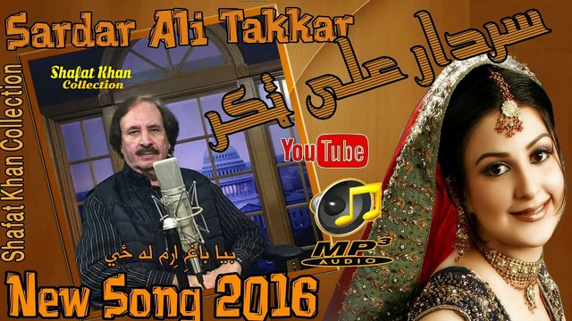 Sardar Ali Takkar Best Pushto New Song Bya Bagh Ye Aram Ta Ze ..