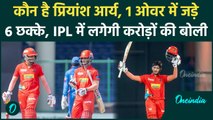 Delhi Premier League में Priyansh Arya ने बल्ले से मचाया कोहराम, अब IPL खेलेंगे |वनइंडिया हिंदी