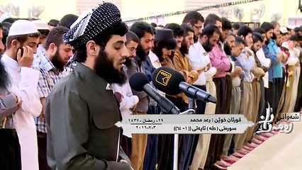 رعد_محمد_الكردي_من_اجمل_ما_قرأ_سورة_طه