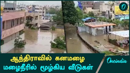 Heavy Rains In Andhra Pradesh  | Oneindia Tamil