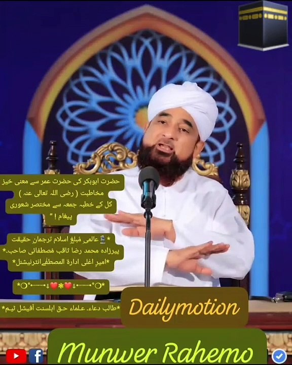 حضرت ابوبکر کی حضرت عمر سے معنی خیز مخاطبت ( رضی اللہ تعالی عنہ ) کل کے خطبہ جمعہ سے مختصر شعوری پیغام ! ‘‘