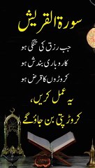 Surah Quraish ka wazifa __ _wazifa _viral _shorts(360P)