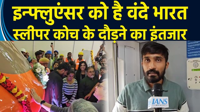 Influencer ने बताया Vande Bharat Sleeper Coach में उसे क्या पसंद आया