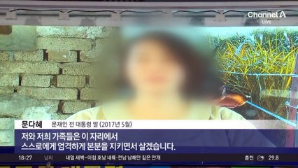 문 전 대통령 딸 다혜 씨, SNS에 ‘그 돌 누가 던졌을까’… 자택 압수수색 후 심경 고백 🕵️‍♀️