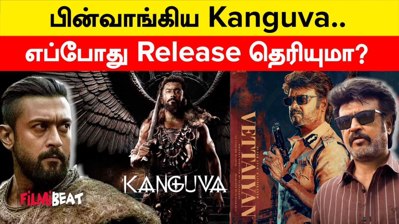 Vettaiyan vs Kanguva இல்லை! Kanguva Release தேதியில் மாற்றம் | Filmibeat Tamil