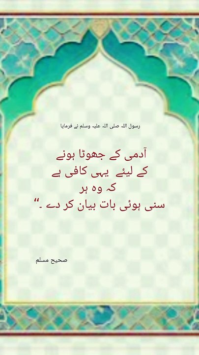 Today's Authentic Hadees #Hazrat Muhammad saw # Islam#Islamic information #Moral sotries