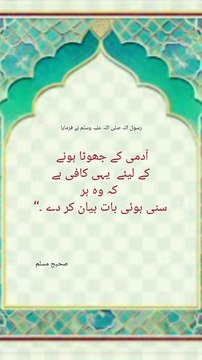 Today's Authentic Hadees #Hazrat Muhammad saw # Islam#Islamic information #Moral sotries