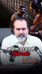 महिला पर इतनी हिंसा क्यों? || आचार्य प्रशांत