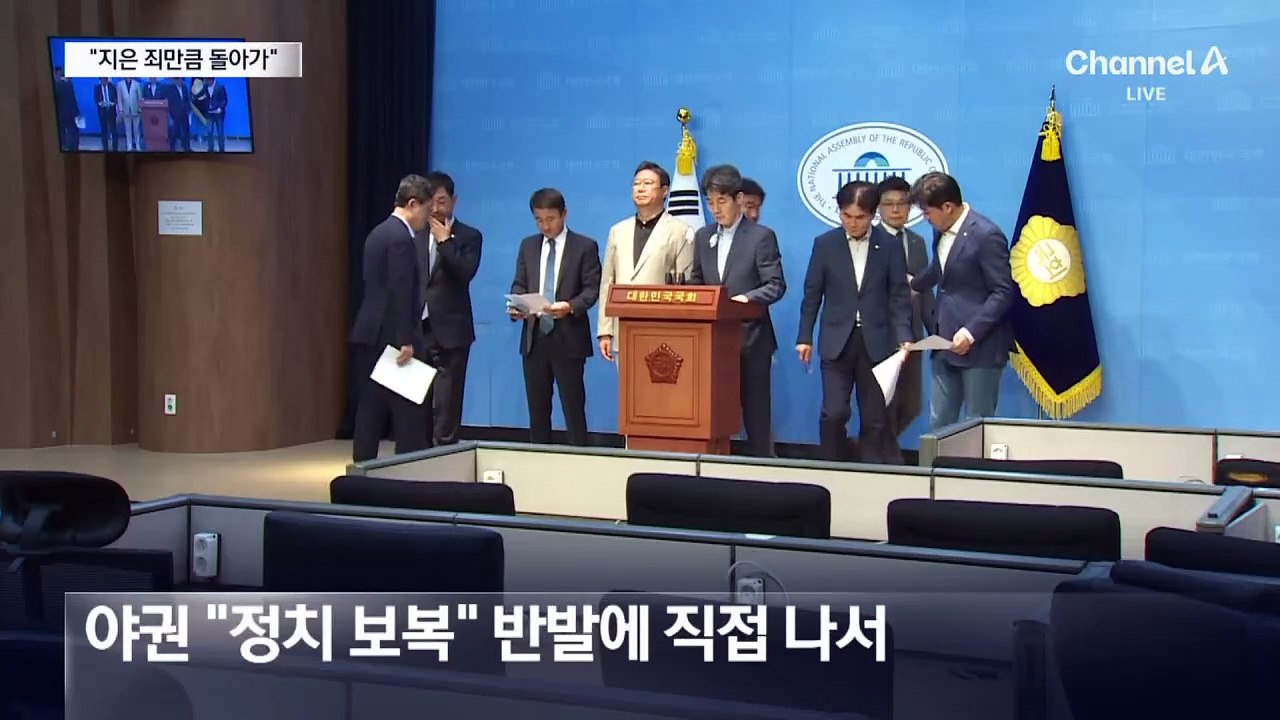 野 “정치 보복” 반발에…홍준표 “지은 죄만큼 돌아가”