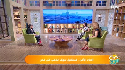 الملاذ الآمن.. مستقبل سوق الذهب في مصر والوقت المناسب للبيع والشراء