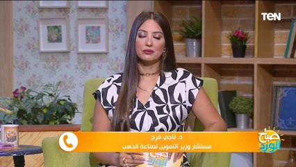 دمغة جديدة لمنع الغش.. مستشار وزير التموين يكشف عن إجراء جديد في الذهب