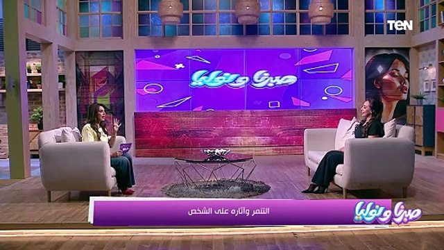 ممكن الأم بدون قصد تتنمر على أولادها؟.. د. مروة فاروق ترد وتوضح الأساليب الخطأ في التعامل مع الأولاد