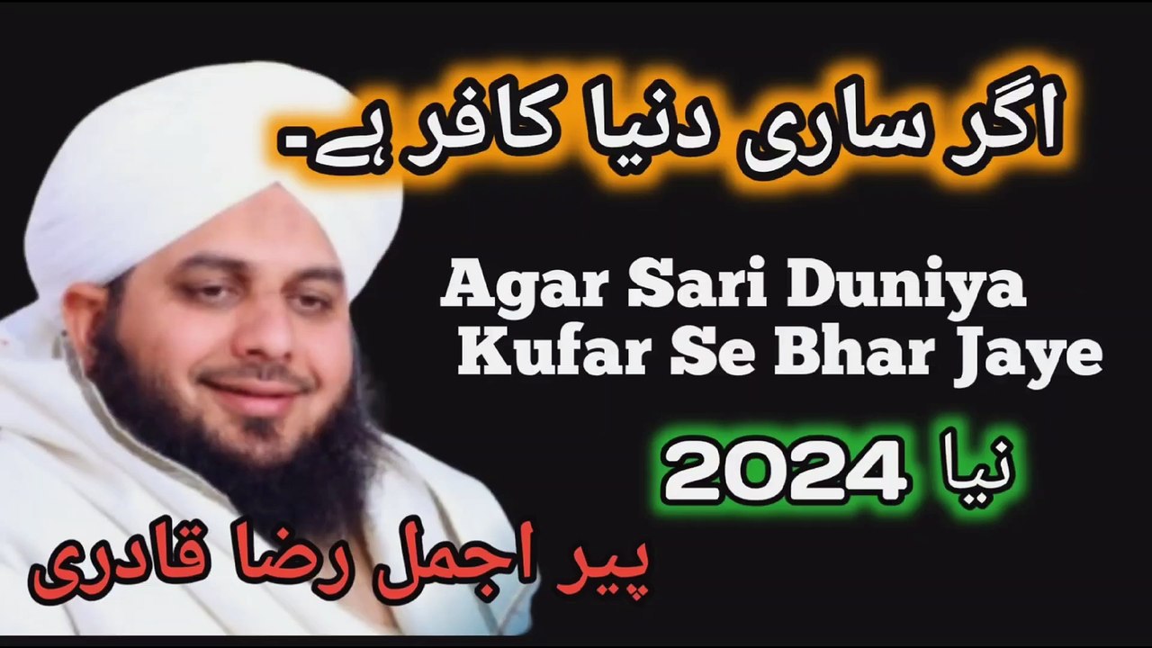 Agar Sari Duniya Kufar Se By Ajmal Raza Qadri New Bayan 2024 | Islamic Video | New Bayan Peer Ajmal Raza Qadri 2024