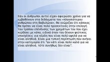 Κριτική βιβλίου: Ο πλουσιότερος άνθρωπος της Βαβυλώνας, του Τζορτζ Σάμιουελ Κλέισον