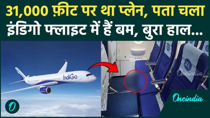 IndiGo Flight Bomb Threat News: Jabalpur-Hyderabad IndiGo फ्लाइट में विस्फोट की धमकी |वनइंडिया हिंदी