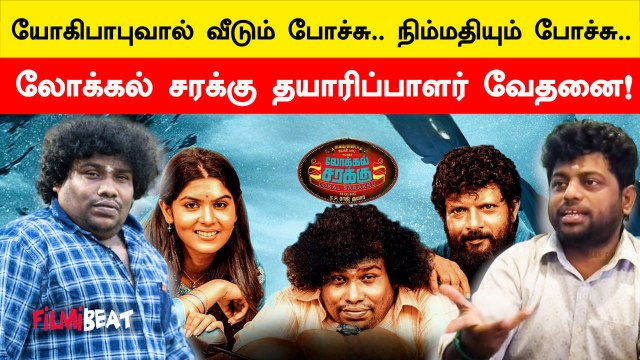 Yogi Babu குறித்து பேசிய தயாரிப்பாளர் | Filmibeat Tamil