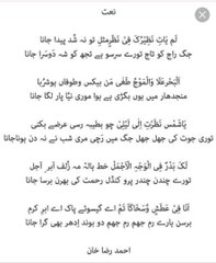 Islamic quotes#نعت احمد رضا خان#اقوال زریں