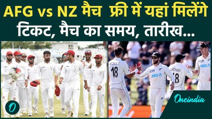 AFG vs NZ Test फ्री में ऐसे देखें, कैसे होगा रजिस्ट्रेशन, यहां देखिए पूरी जानकारी | वनइंडिया हिंदी